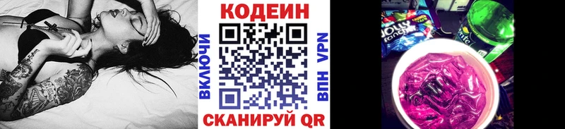 наркошоп  Нестеров  Кодеин Purple Drank 